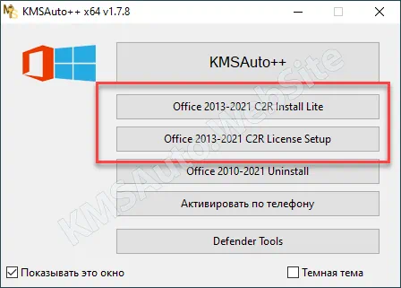 Функционал KMSAuto++ для работы с Microsoft Office