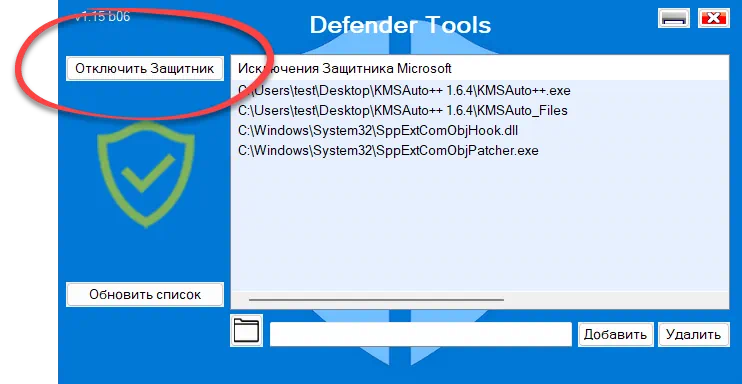 Кенопка отключения Защитника Windows в Defender Tools