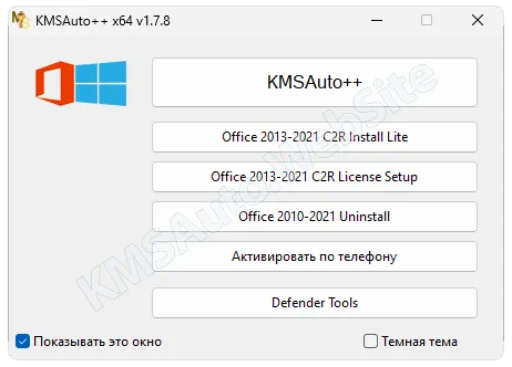KMS-активатор для Office
