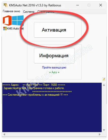 Кнопка активации в KMSAuto Net