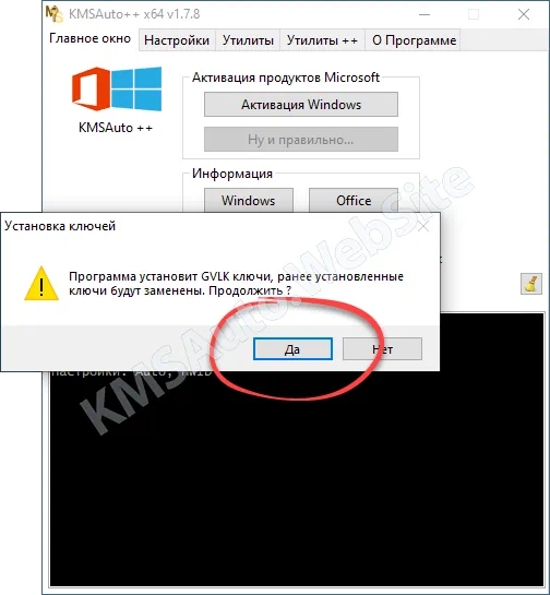 Подтверждение активации Office 2007 в KMSAuto++