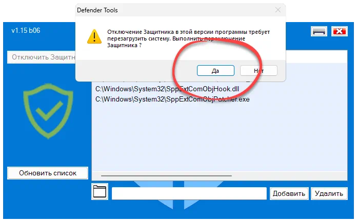 Подтверждение отключения Защитника Windows в Defender Tools