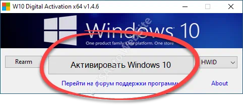 Работа с Windows 10 Digital Activation