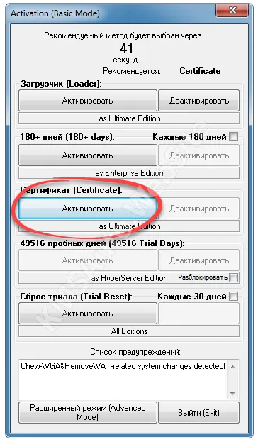 Работа с Windows 7 Loader eXtreme Edition