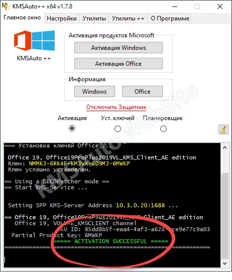 Успешная активация Office 2007 в KMSAuto++