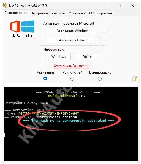 Успешная активация в KMSAuto Lite