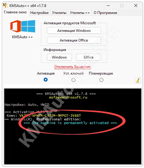 Успешная работа KMSAuto++