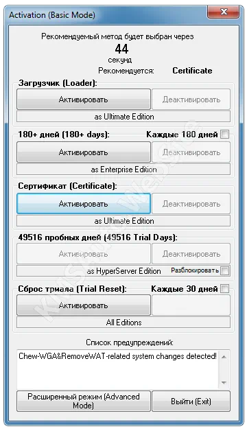 Активато Windows 7 Loader EXtreme Edition 3.503 Скачать